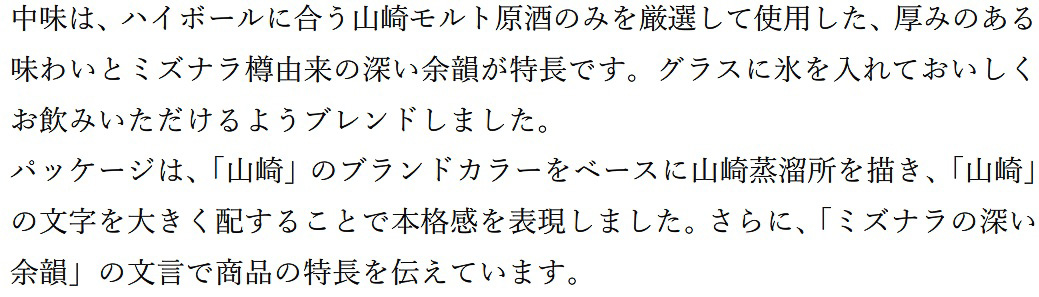 「サントリープレミアムハイボール＜山崎＞350ml缶」について