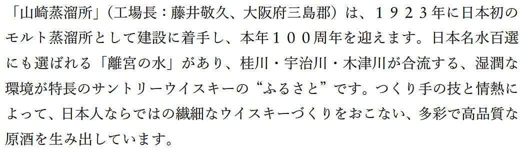 山崎蒸溜所について