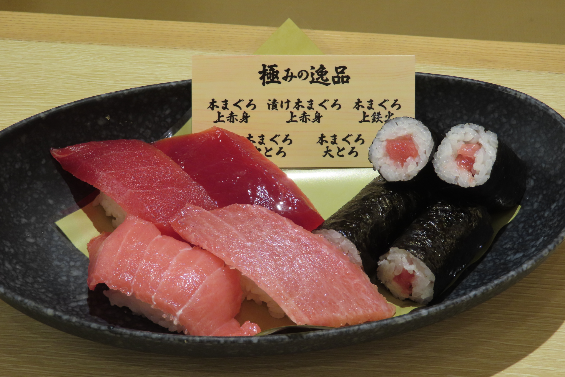 最高級天然本まぐろ盛り合わせ