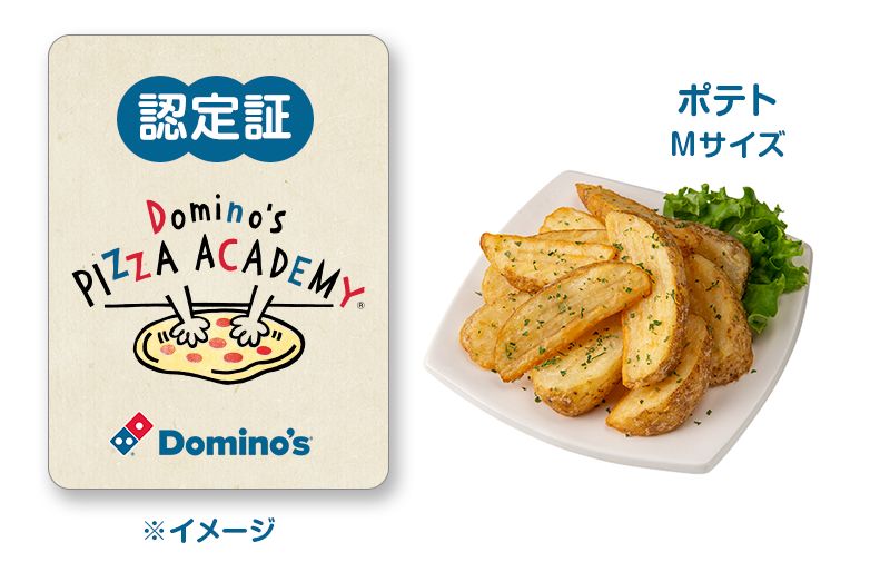 本認定書でポテトフライMが何度でも無料となる