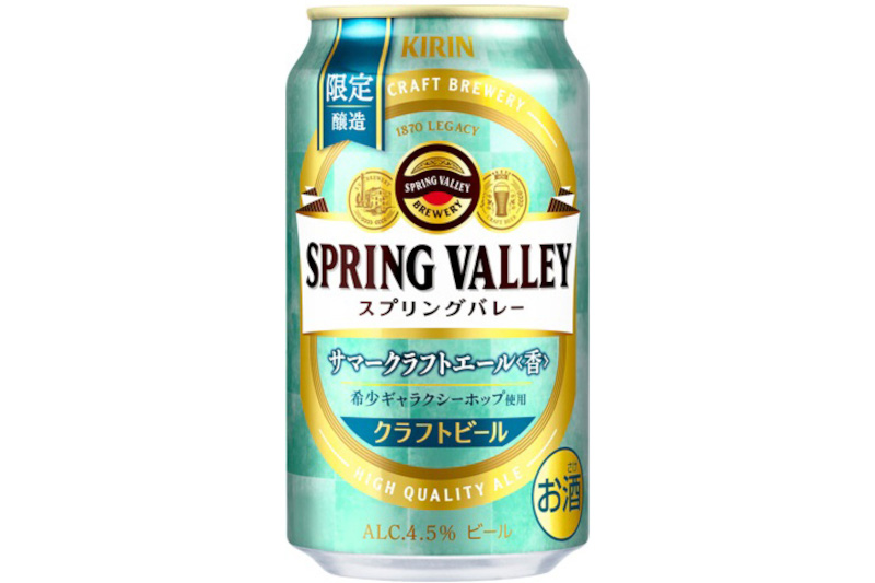 夏限定の「SPRING VALLEY サマークラフトエール＜香＞」6月13日登場