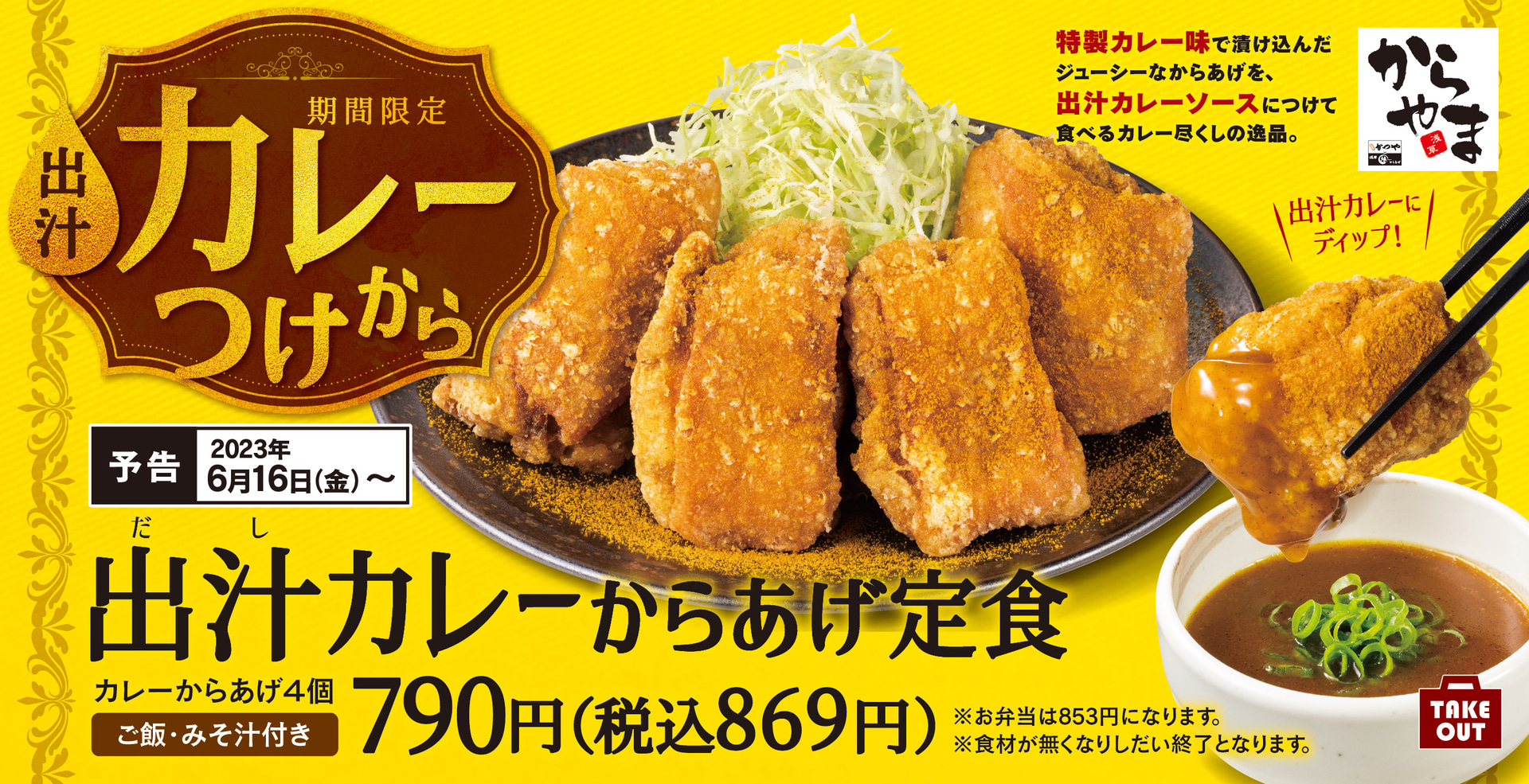 からやま/からあげ縁「出汁カレーからあげ定食」