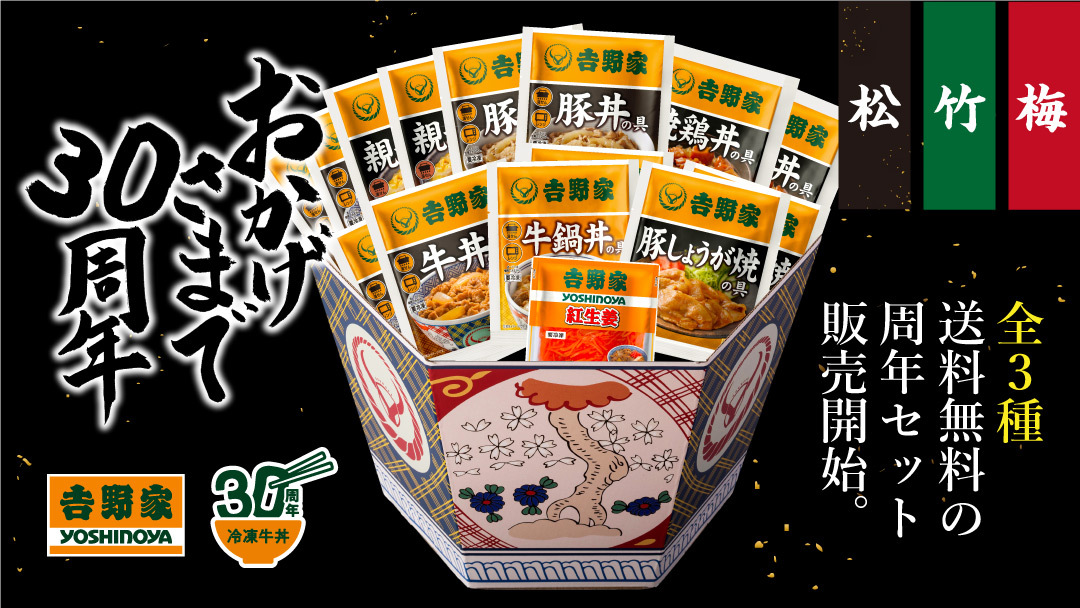 吉野家「福箱セット」