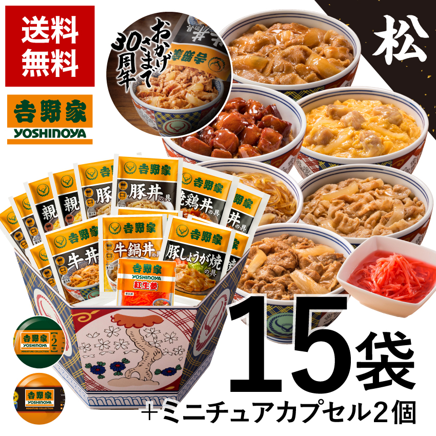 冷凍牛丼30周年記念福箱 松セット