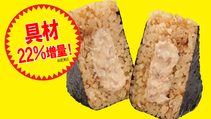 「大きなおにぎり 和風ツナマヨネーズ」（188円）
