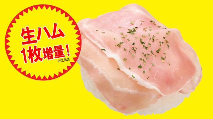 「生ハムの寿司むすび（黒胡椒クリームチーズマヨ）」（182円）