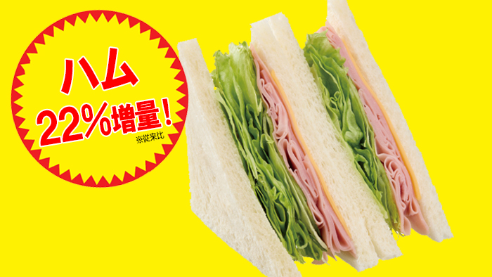「シャキシャキレタスサンド」（313円）
