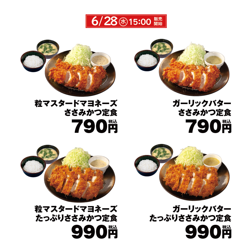 松のや「ささみかつWeek」第2週め