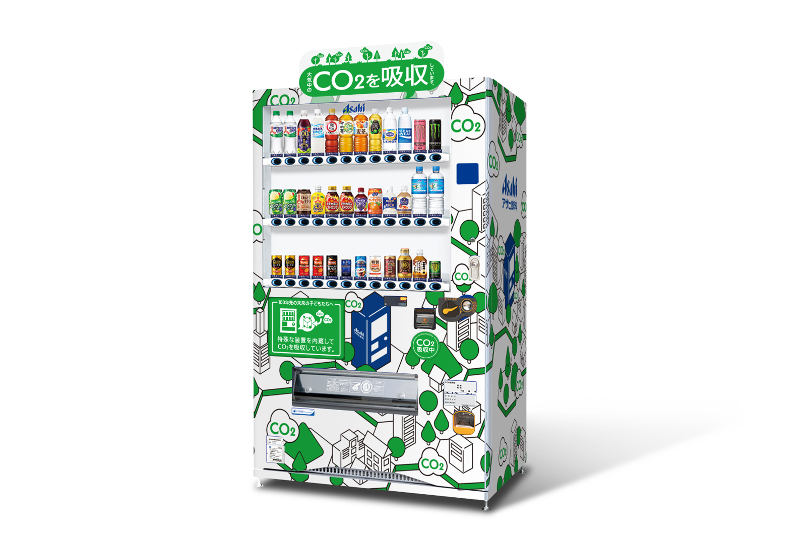 CO2を食べる自販機
