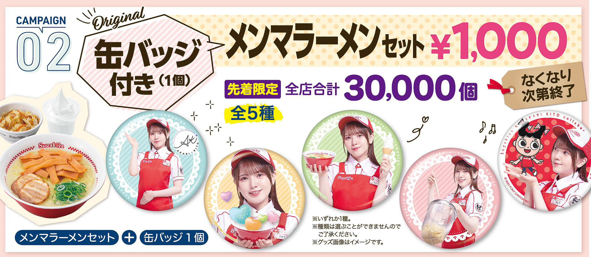 缶バッジ付きメンマラーメンセット