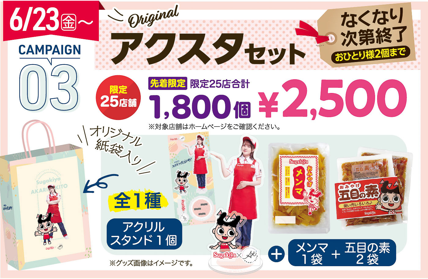 アクスタセット