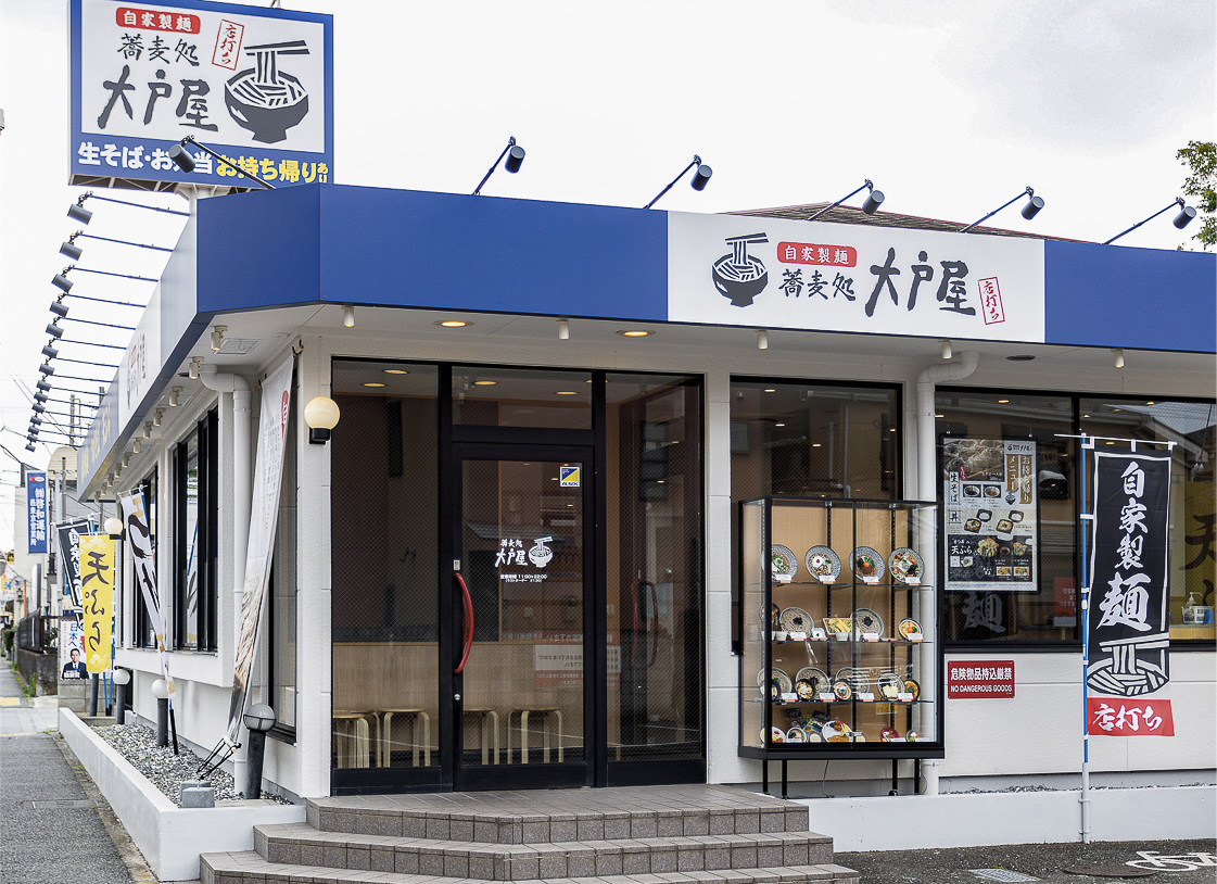 蕎麦処 大戸屋 田無店