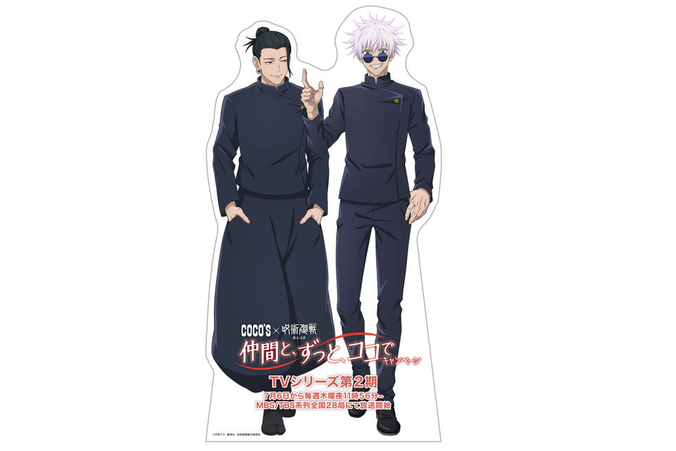 ココス×呪術廻戦、対象メニュー注文でクリアファイルプレゼント