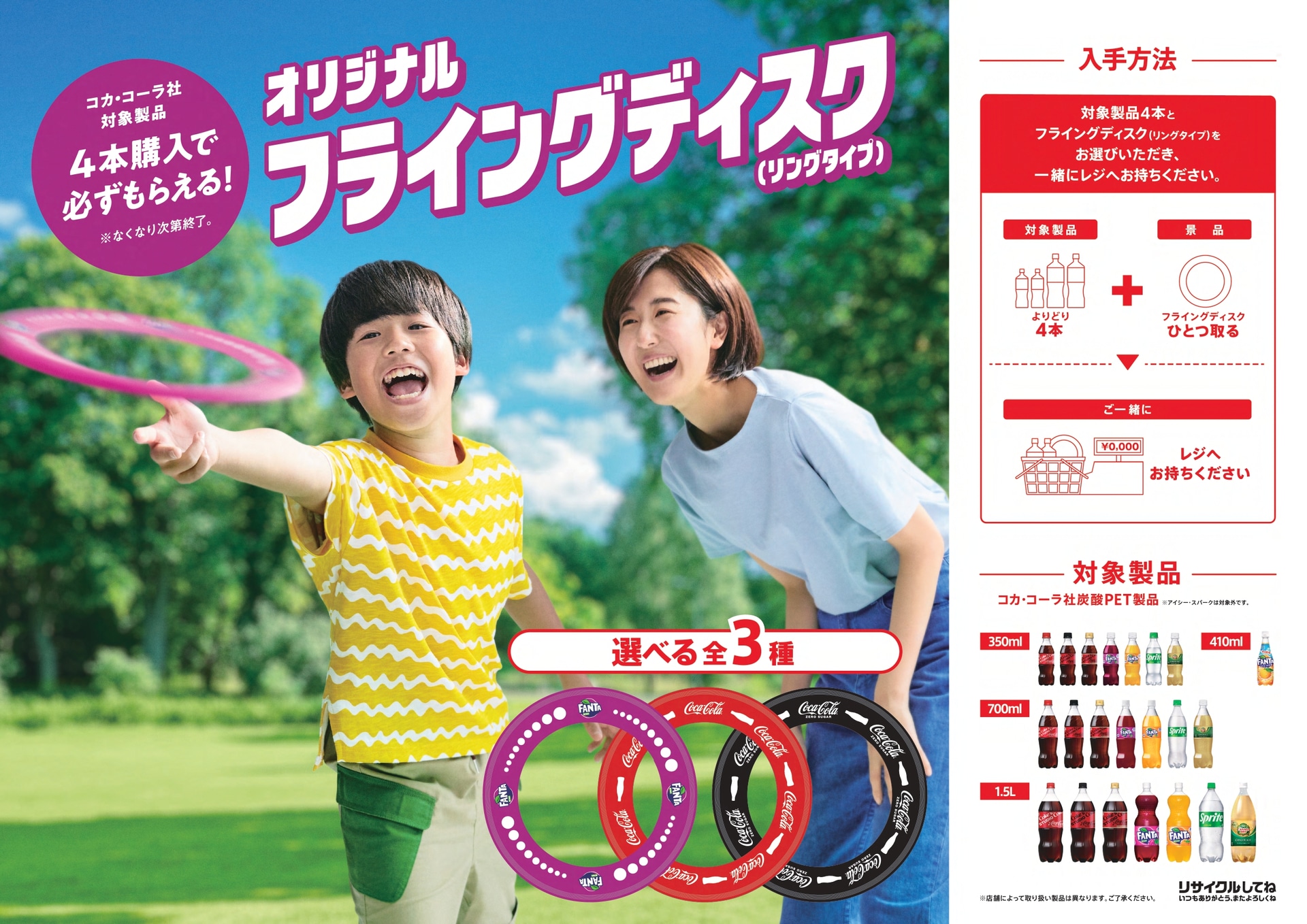 対象製品4本を購入するとオリジナルフライングディスクがもらえるキャンペーン