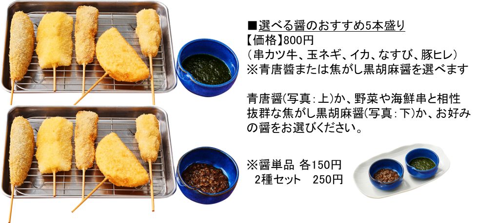 串カツメニュー