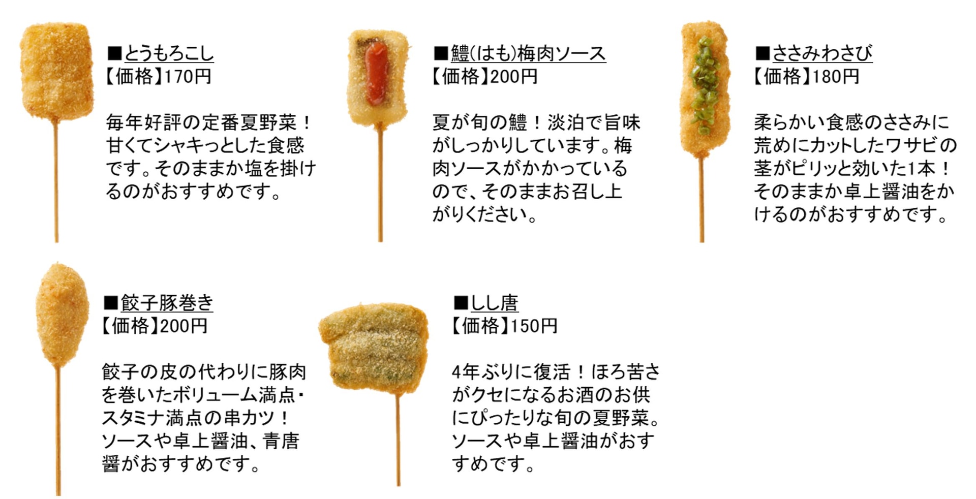 串カツメニュー