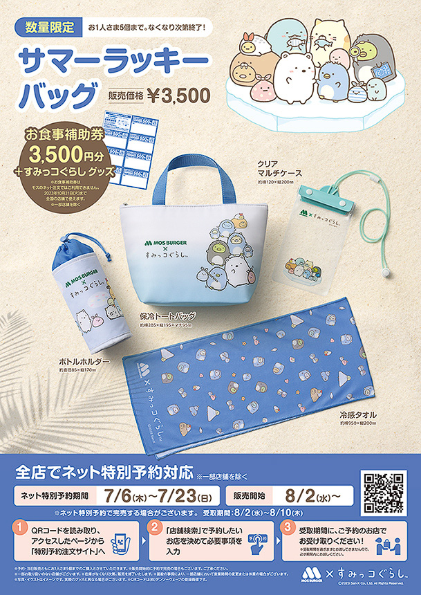 モスバーガー「すみっコぐらし」とコラボした“夏の福袋”限定発売。予約