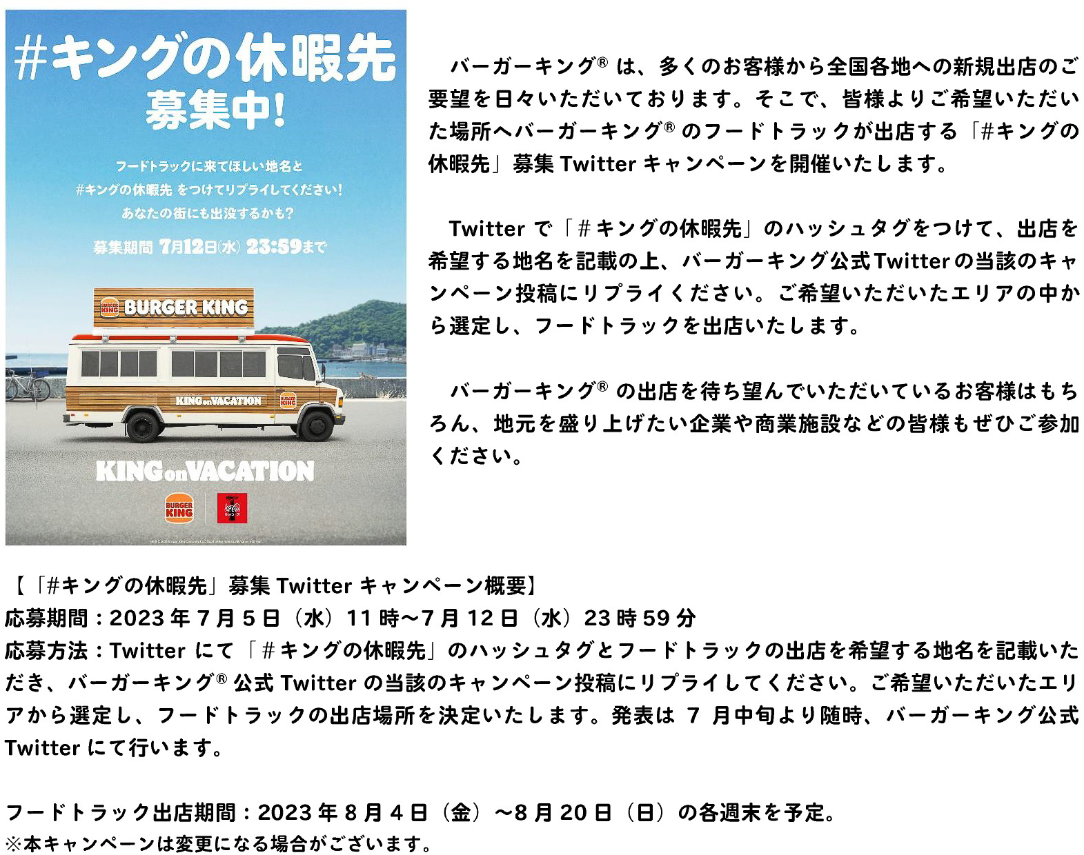 フードトラックの出店場所を募集するTwitterキャンペーンを実施