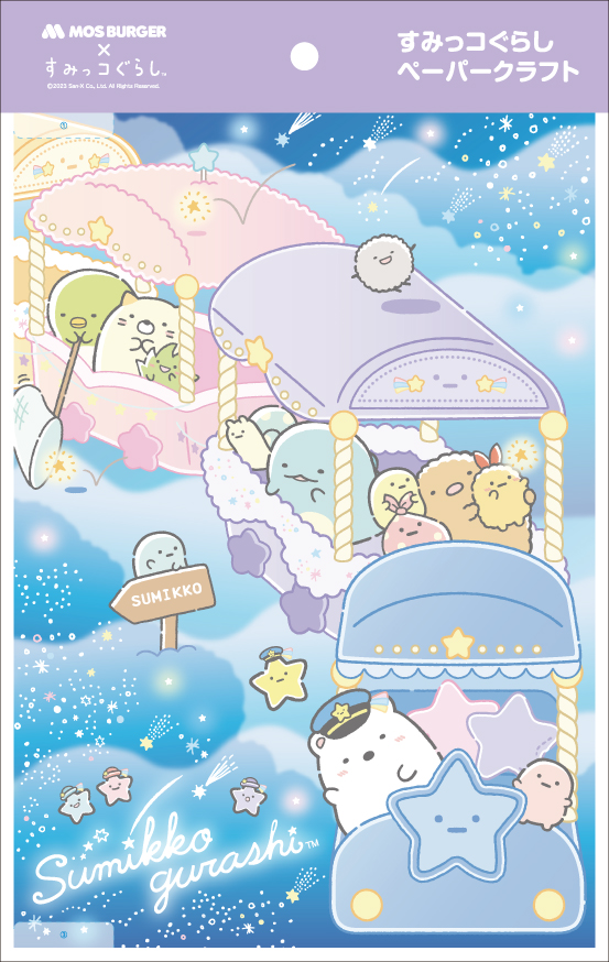 すみっコぐらし ペーパークラフト