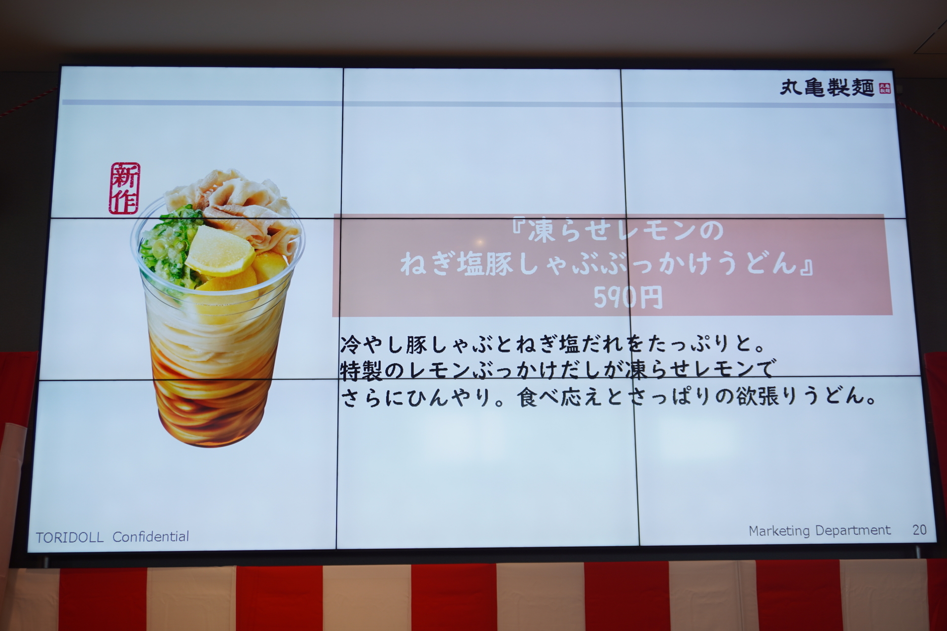 「凍らせレモンのねぎ塩豚しゃぶぶっかけうどん」（590円）