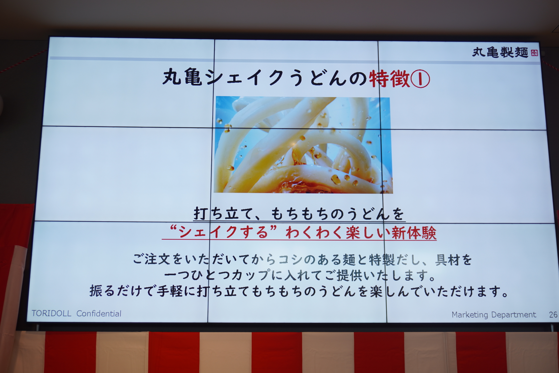 ふるふるシェイクして食べる「丸亀シェイクうどん」は、選べる5種で390円から