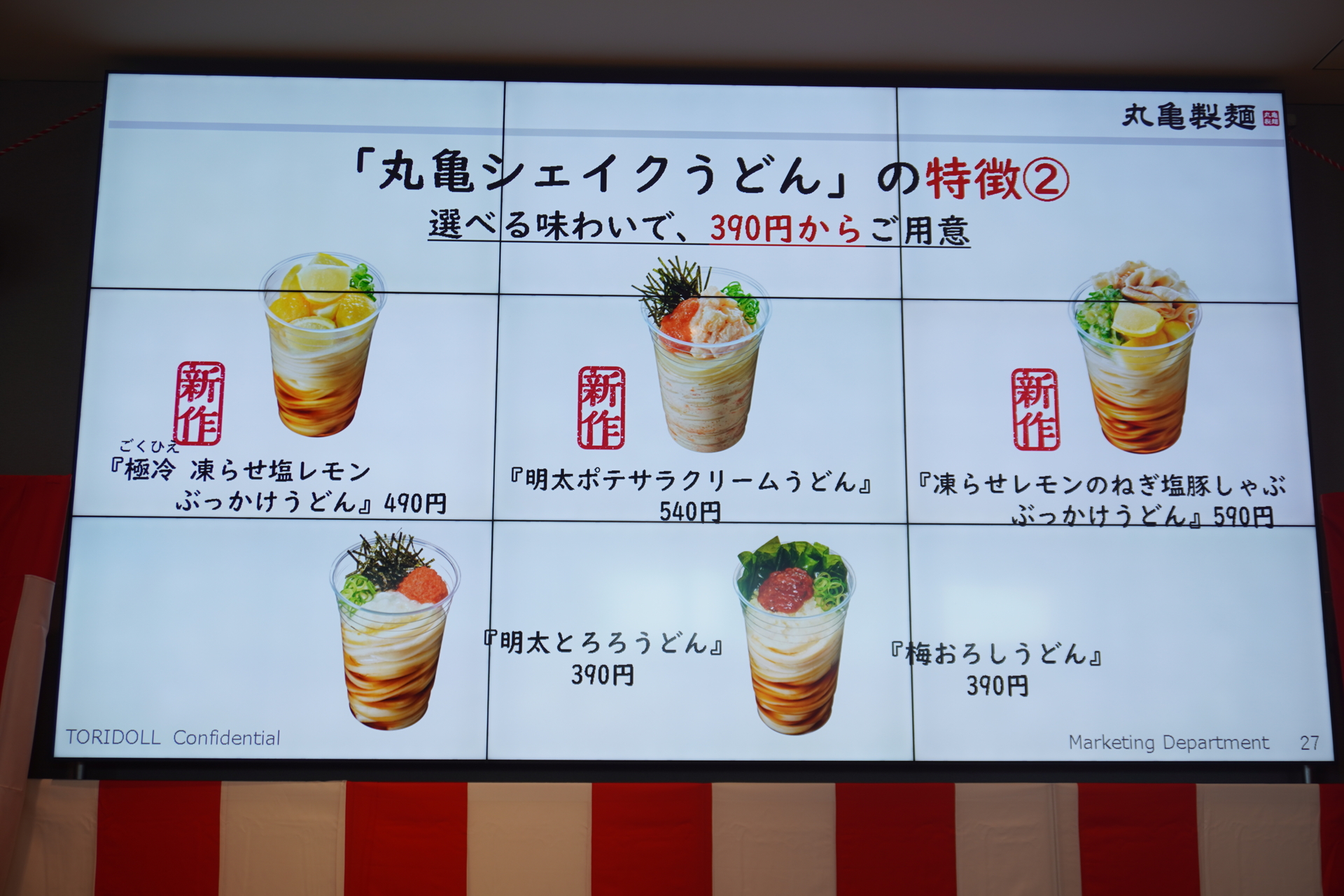 ふるふるシェイクして食べる「丸亀シェイクうどん」は、選べる5種で390円から