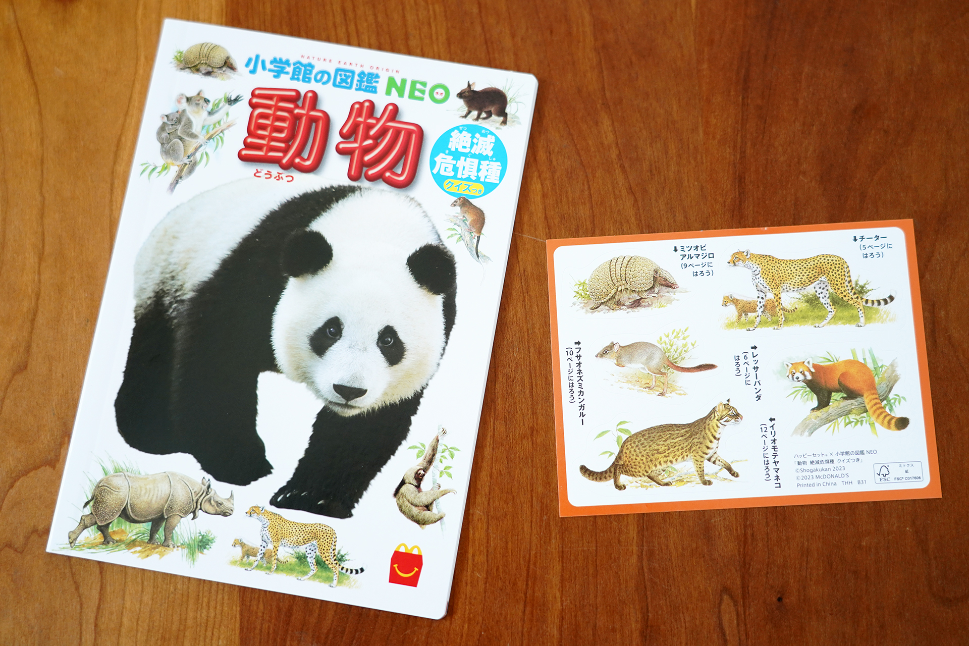 ミニ図鑑「動物/絶滅危惧種 クイズつき」は、世界の絶滅危惧種を紹介した動物図鑑。付録のシールを貼って図鑑を完成させることができる