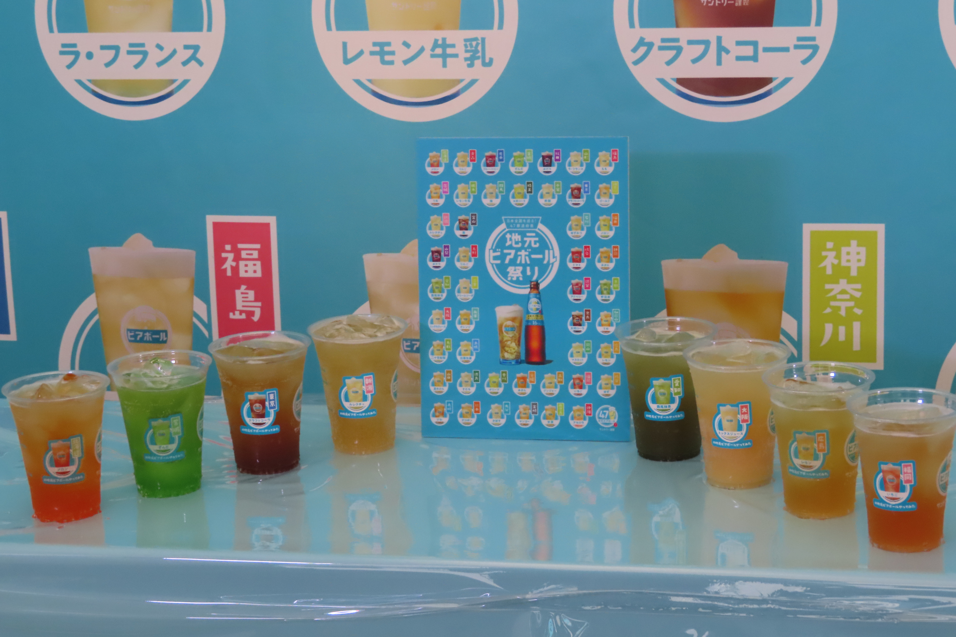 47種類の地元ビアボールが考案された