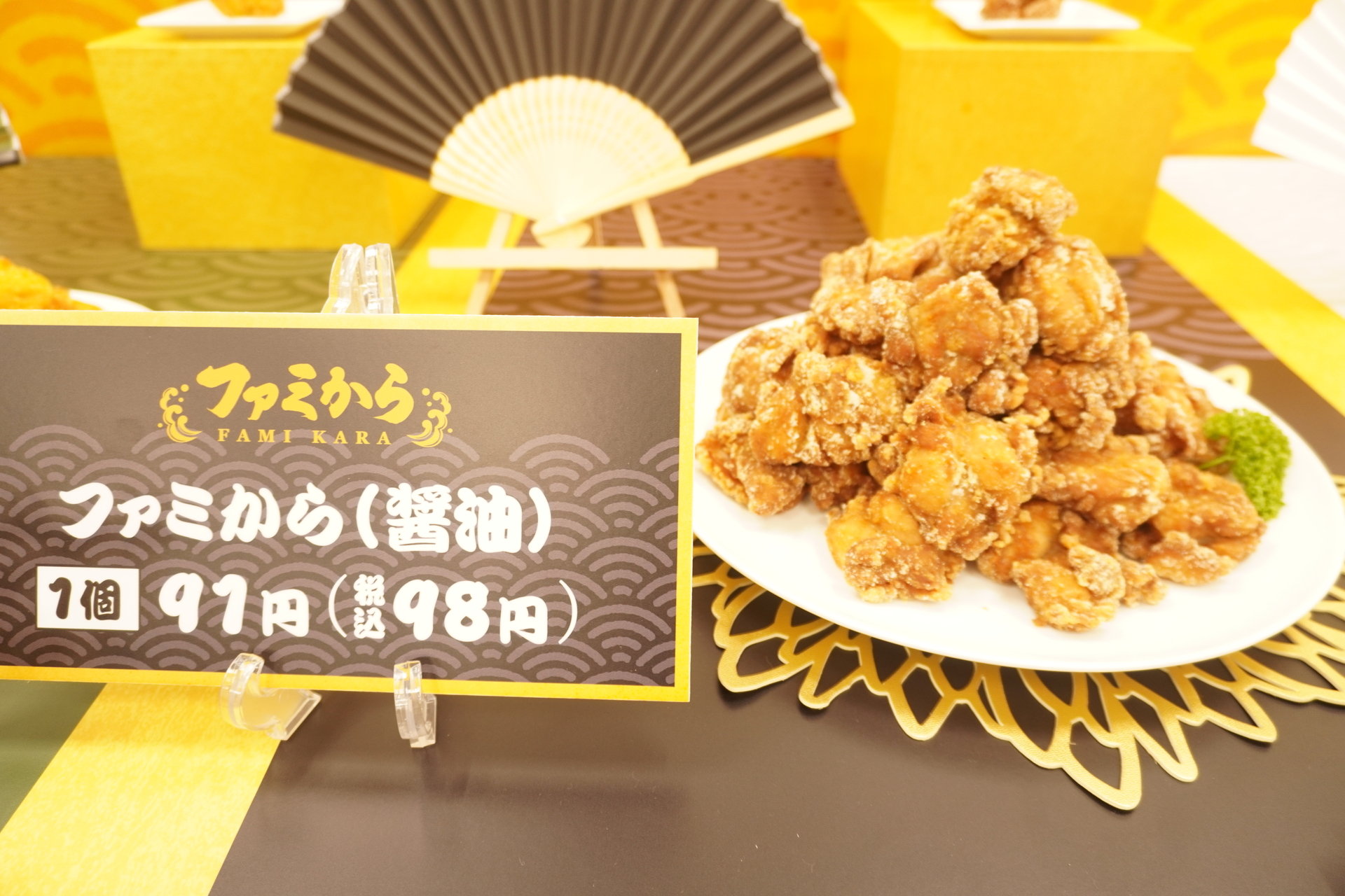 複数の醬油を使って香りとコク、旨みを実現した「ファミから（醤油）」（98円）