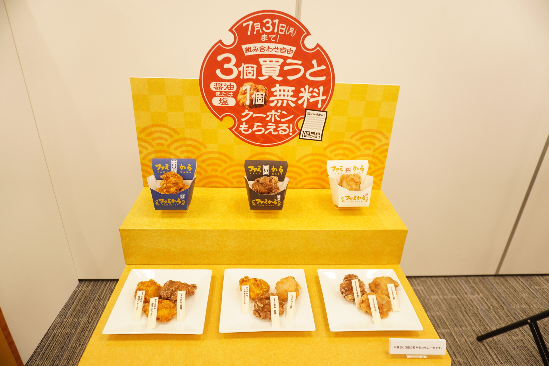 「ファミから」キャンペーン各種