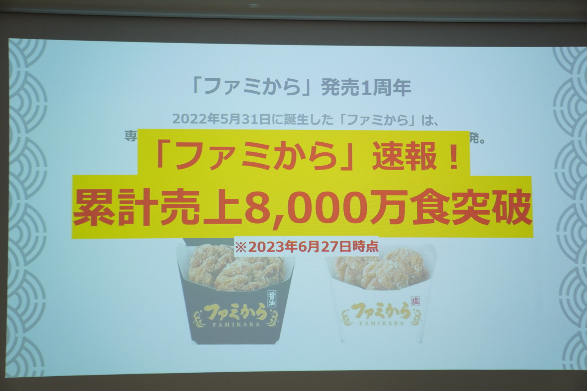 約1年で累計販売数8000万食を突破