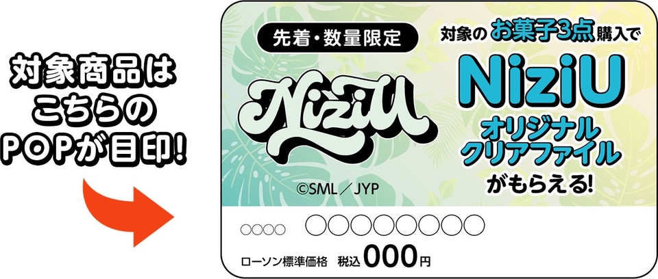 ローソン「NiziUキャンペーン」開始。先着・数量限定でオリジナル