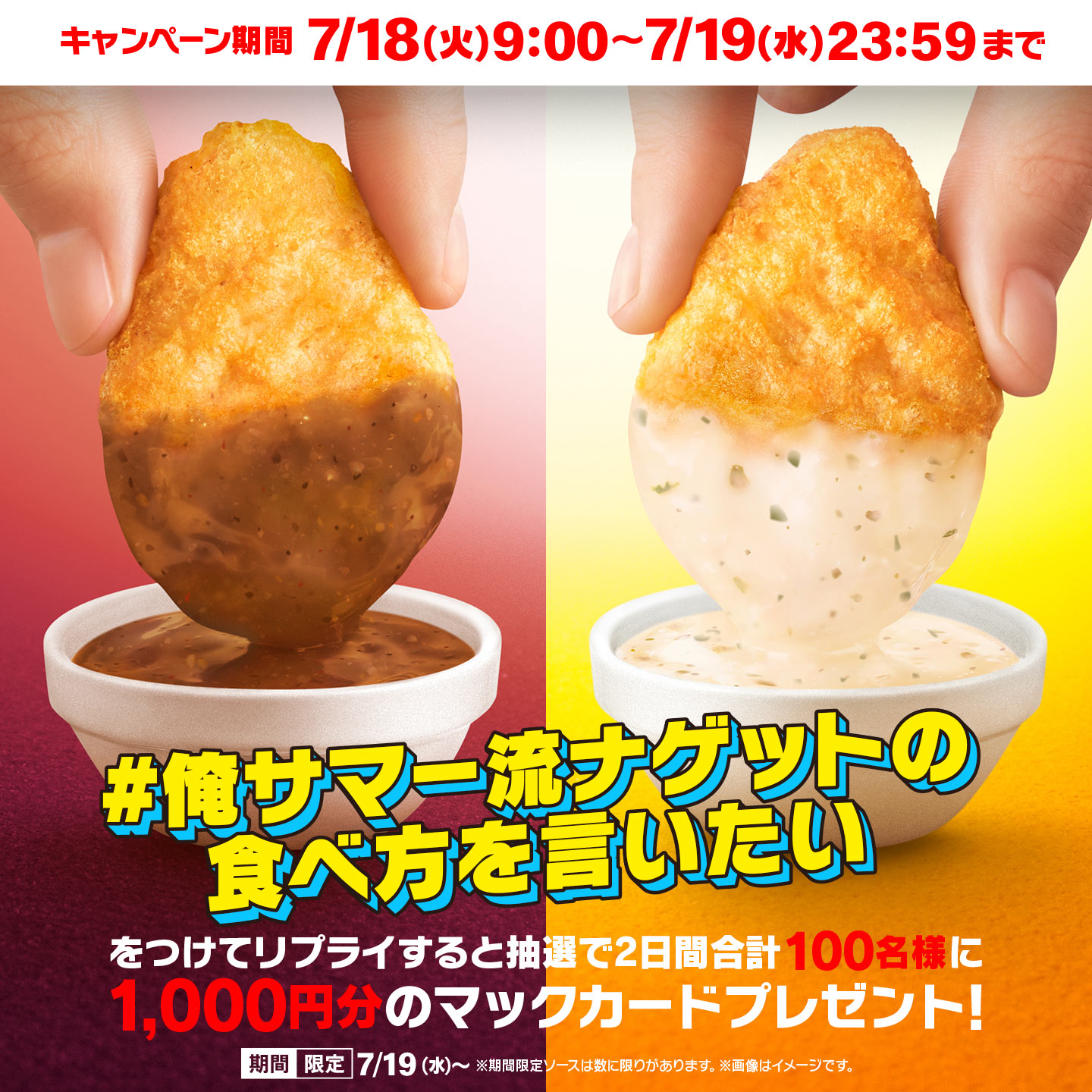 各種Twitterキャンペーン