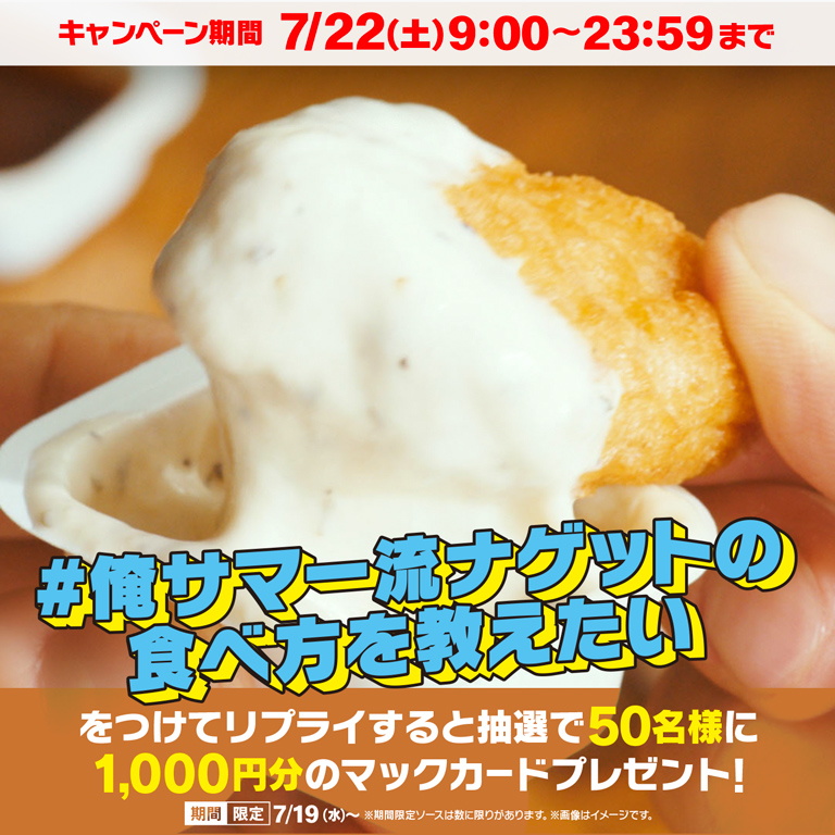 各種Twitterキャンペーン