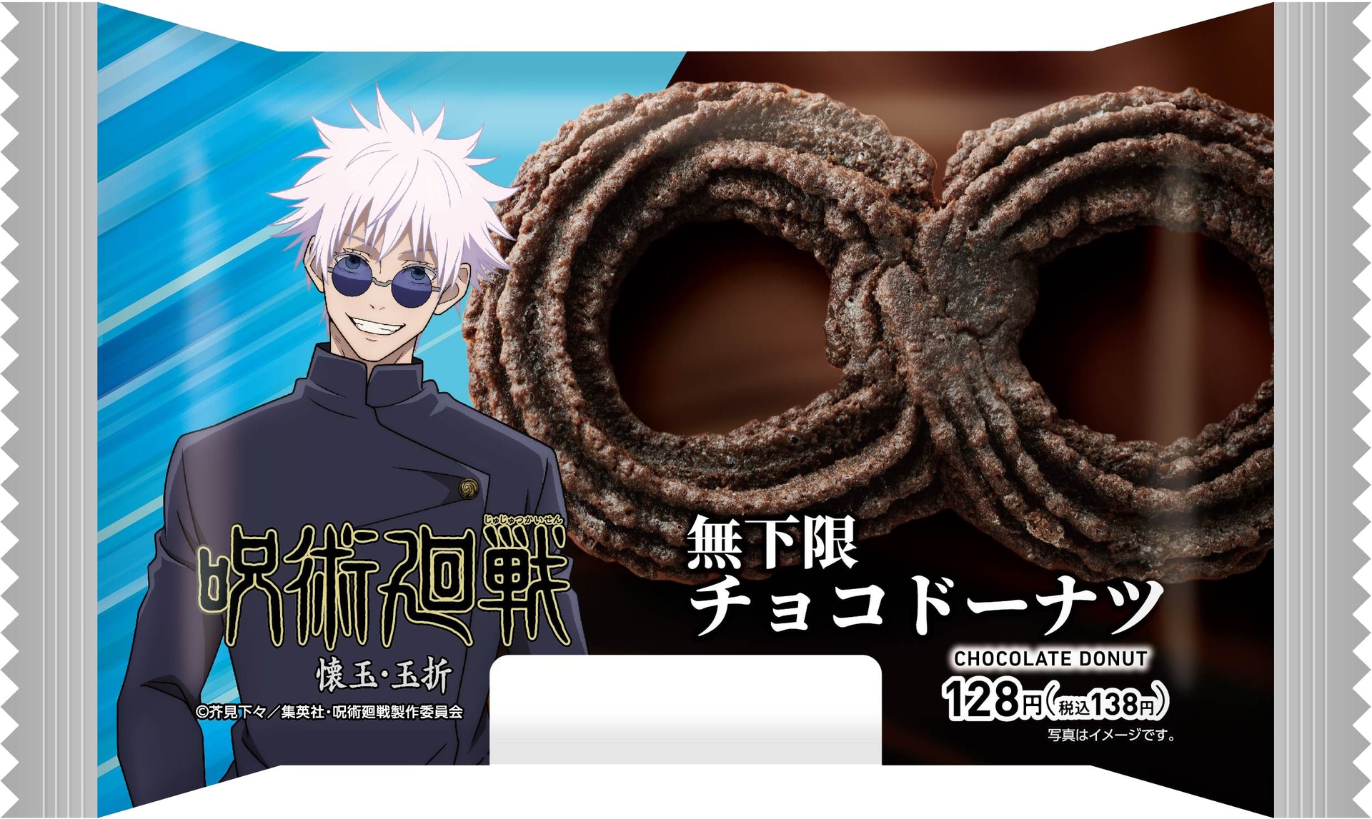 「無下限チョコドーナツ」（138円）