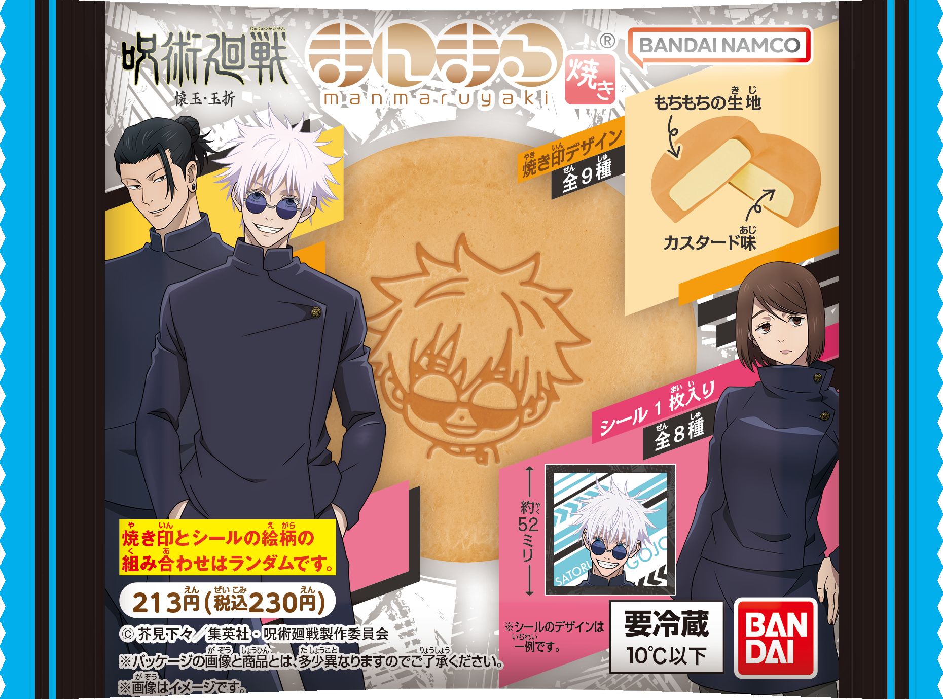 「呪術廻戦 まんまる焼き」（230円）