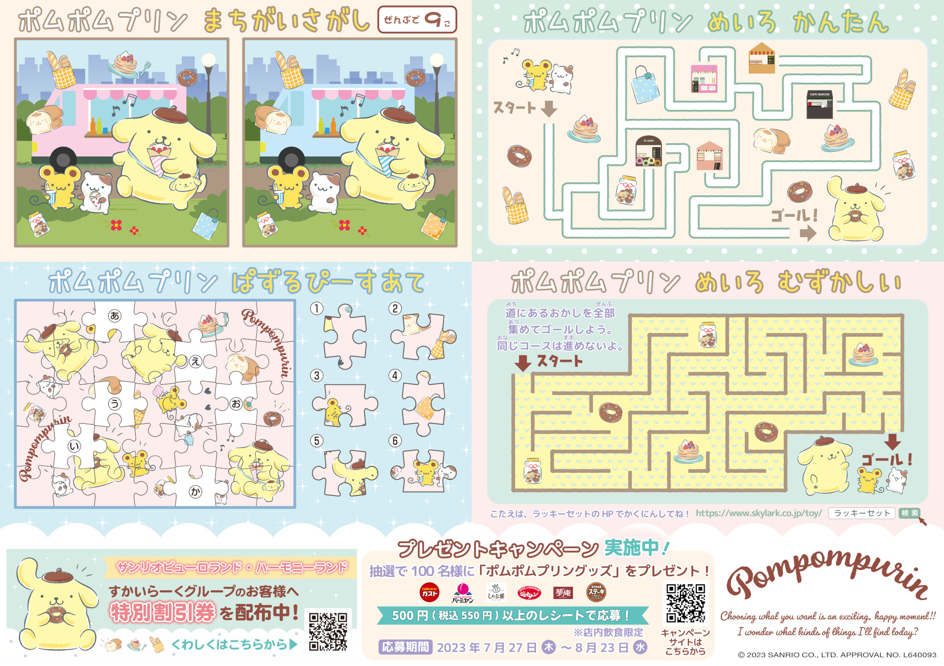 夏休み限定「あそべるシート」。表が「トミカ」で、裏が「ポムポムプリン」