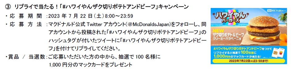 Twitterキャンペーン