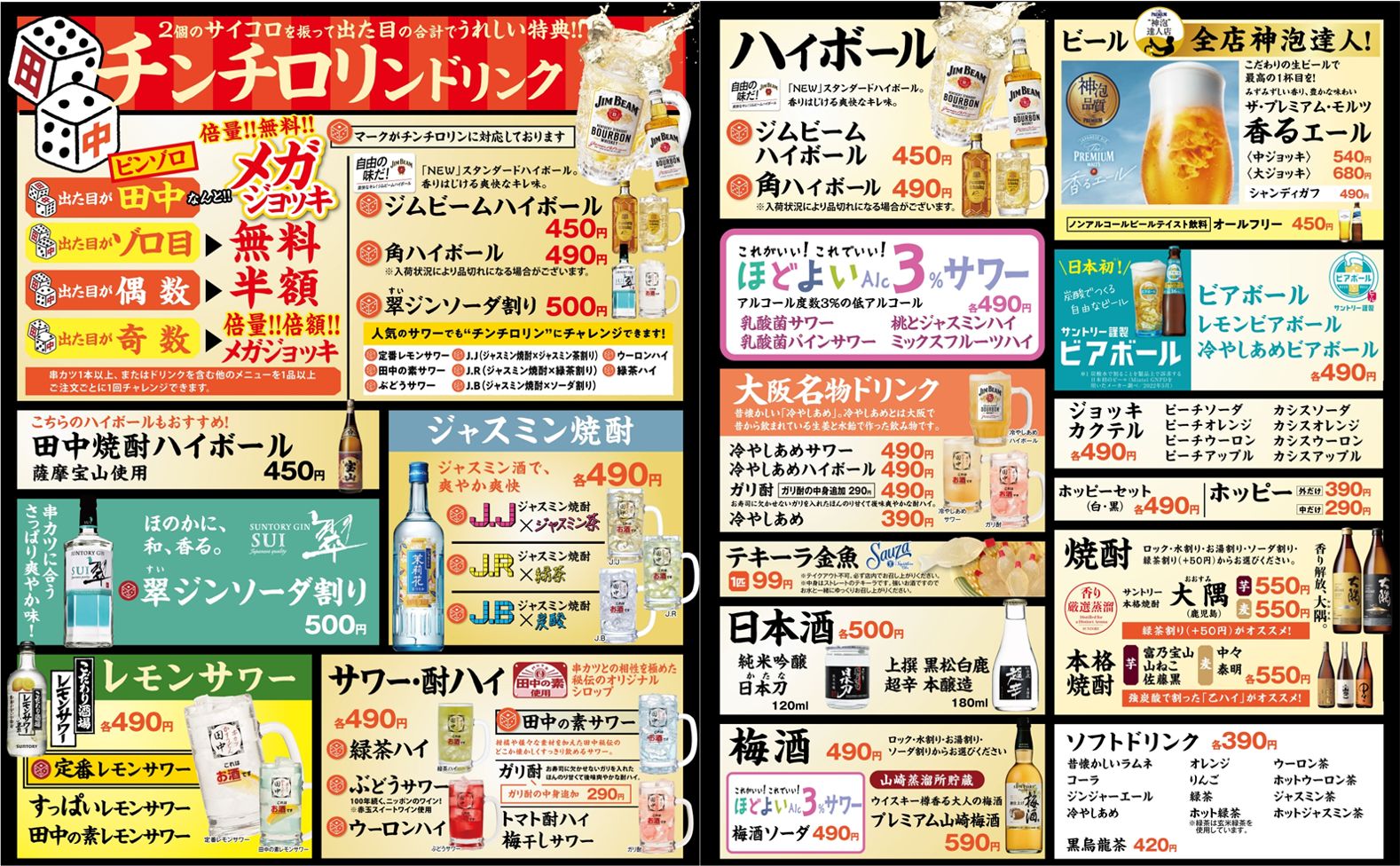 「プレミアムフライデーキャンペーン」は540円以下のドリンクが対象