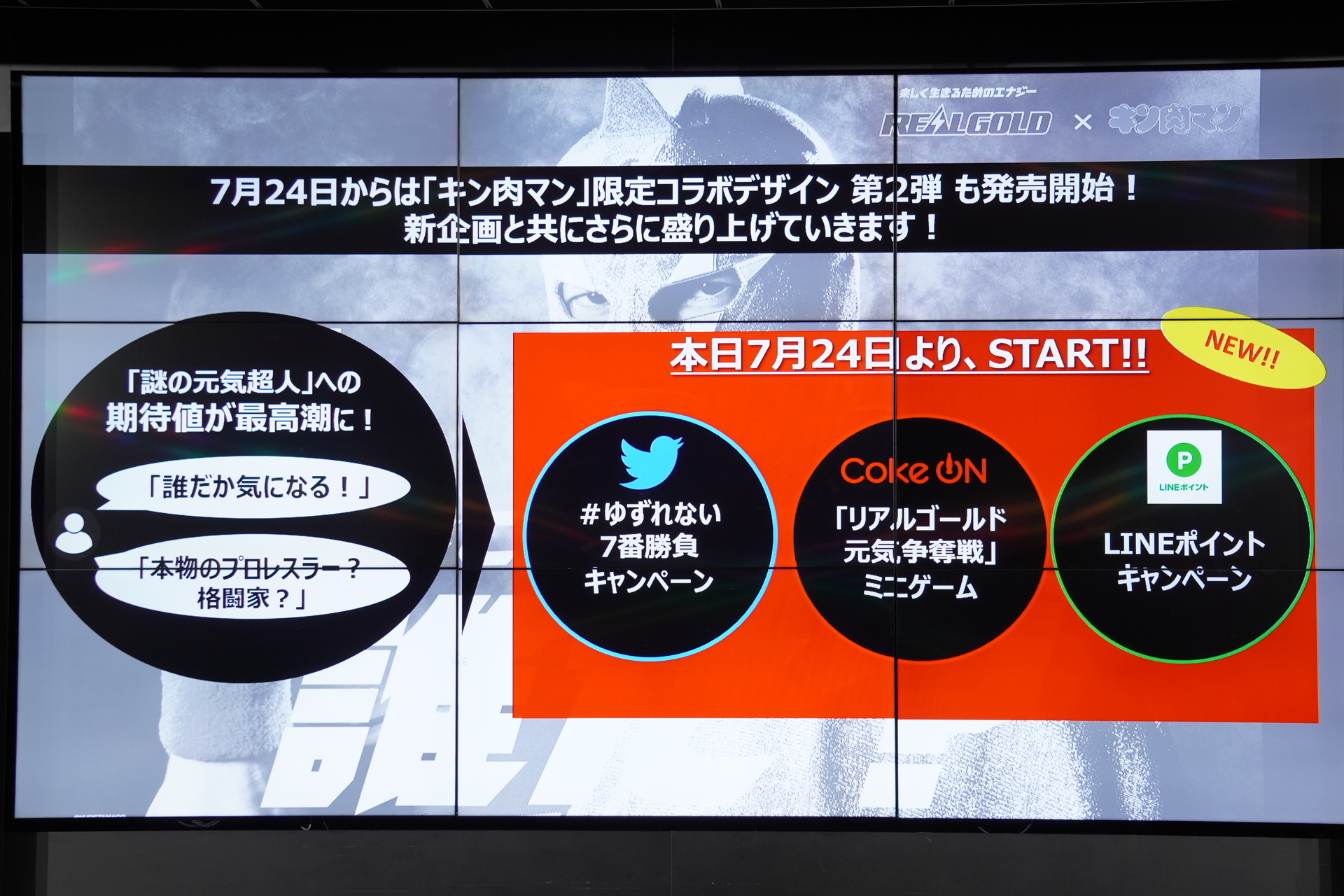 誕生から42年目の「リアルゴールド」。キン肉マンとのコラボにより、直近の売上も好調に推移