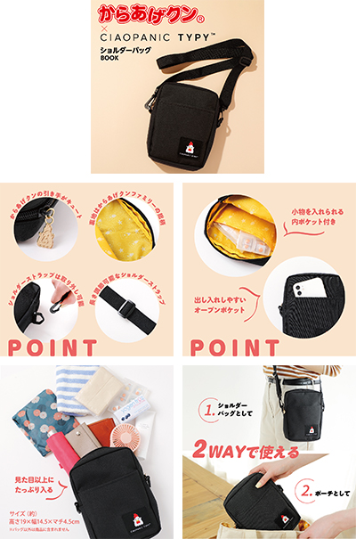 「からあげクン×CIAOPANIC TYPY ショルダーバッグ BOOK」（2497円）