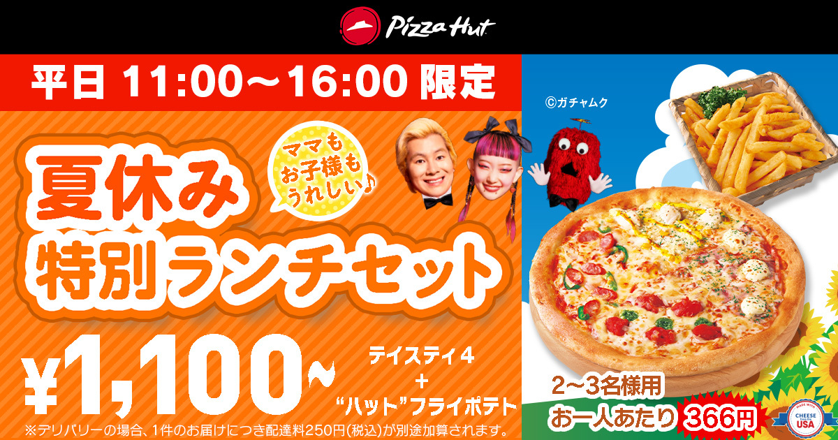 夏休み特別ランチセット