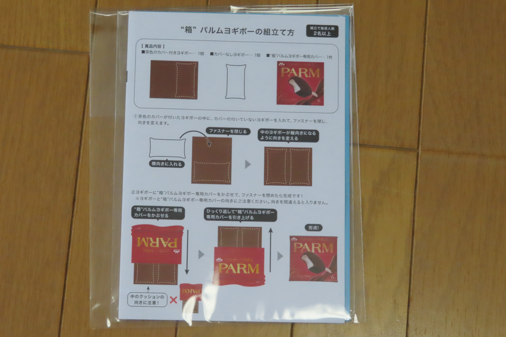 組み立て説明書