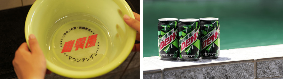 サントリー、マウンテンデューの世界観を表現した「山雫湯（まうんて