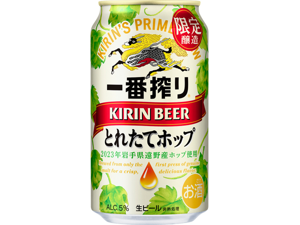 キリンビール「一番搾り とれたてホップ生ビール（期間限定）」
