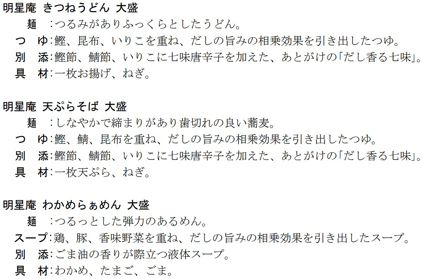 「付加価値」を提供するカップ麺の新ブランド「明星庵」
