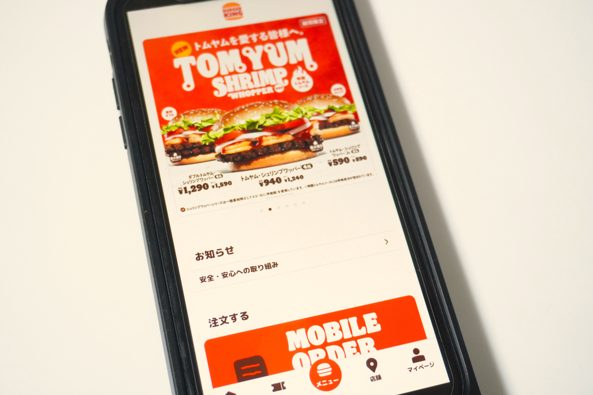 バーガーキング公式アプリ