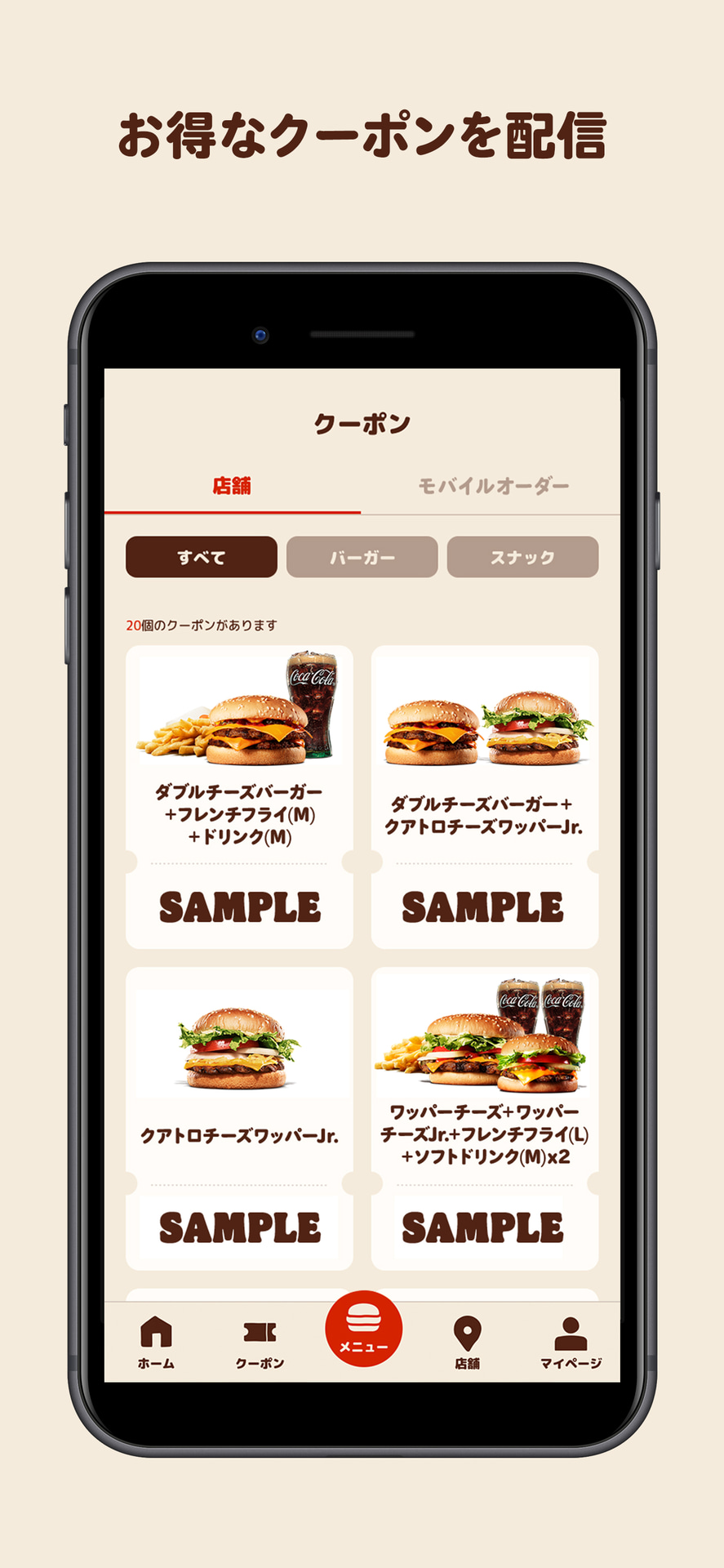 バーガーキング公式アプリの機能一例