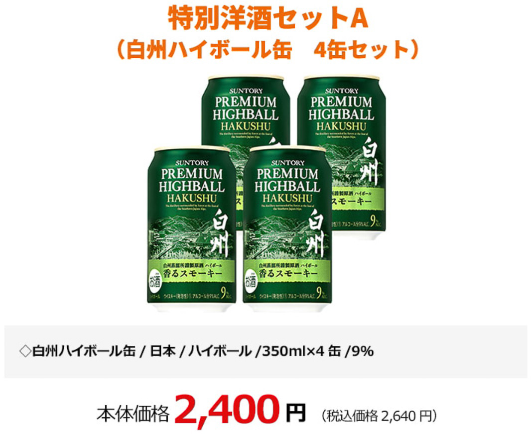 特別洋酒セットA（白州ハイボール缶 4缶セット）