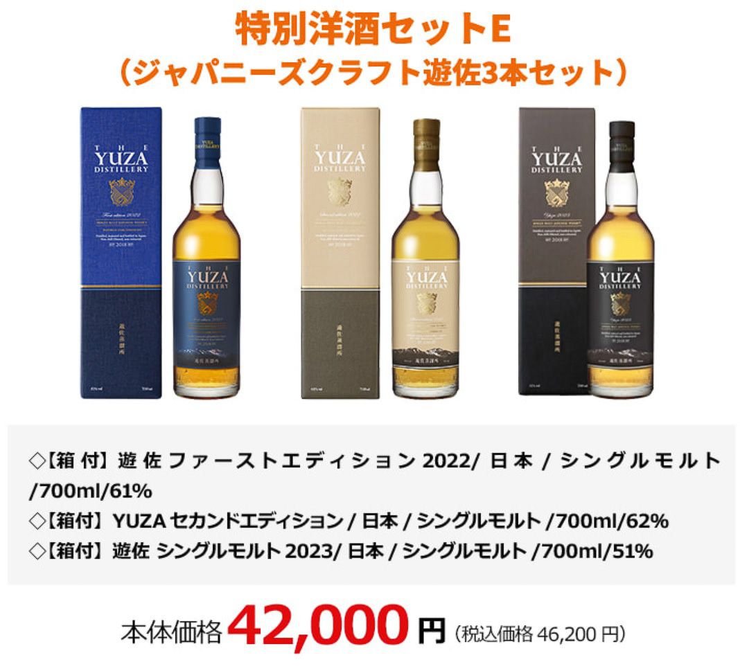 特別洋酒セットE（ジャパニーズクラフト遊佐3本セット）